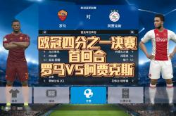 英雄联盟总决赛门票-阿贾克斯在比赛中赢了，晋级强