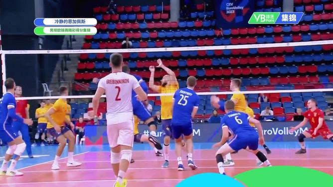 豪门对决！排球上演世纪大战